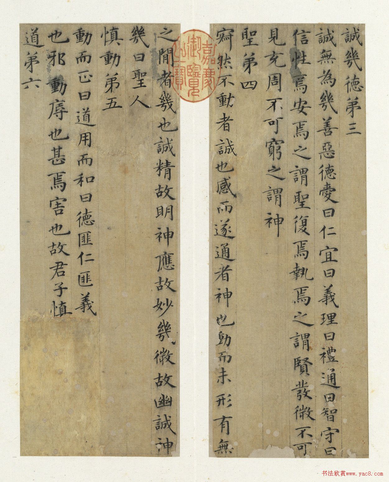 元代高翼小楷《周子通书》册