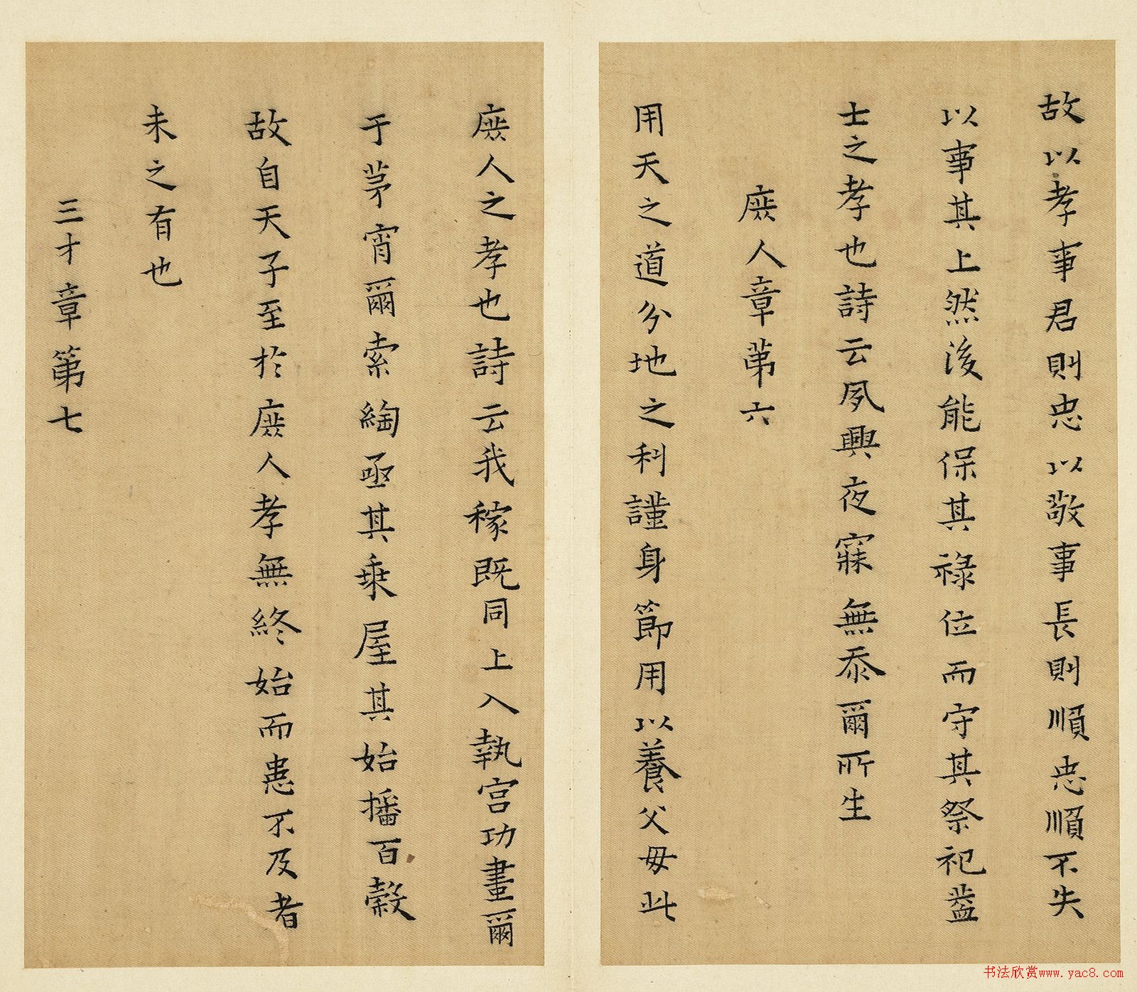 明代蔡玉卿小楷《孝经》册