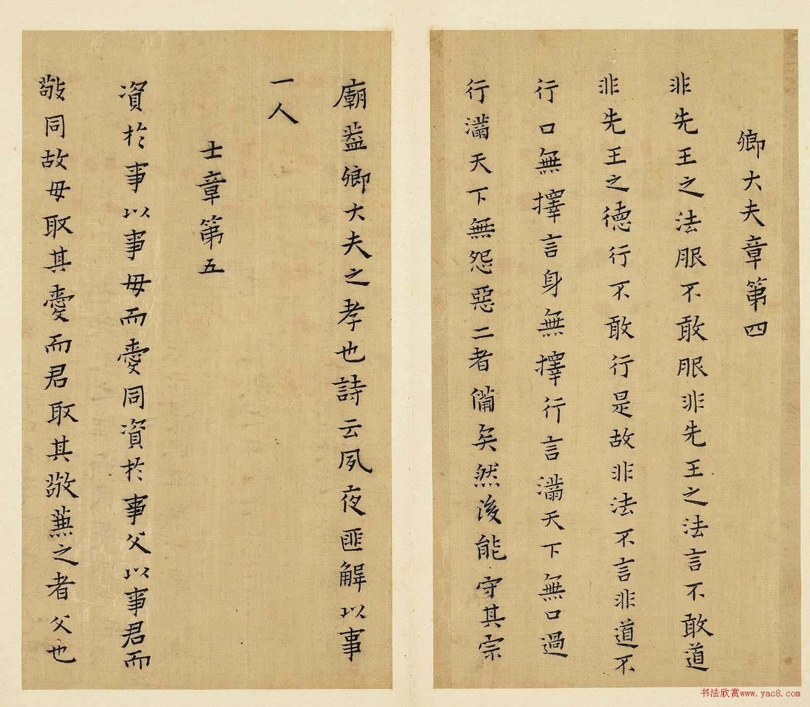 明代蔡玉卿小楷《孝经》册