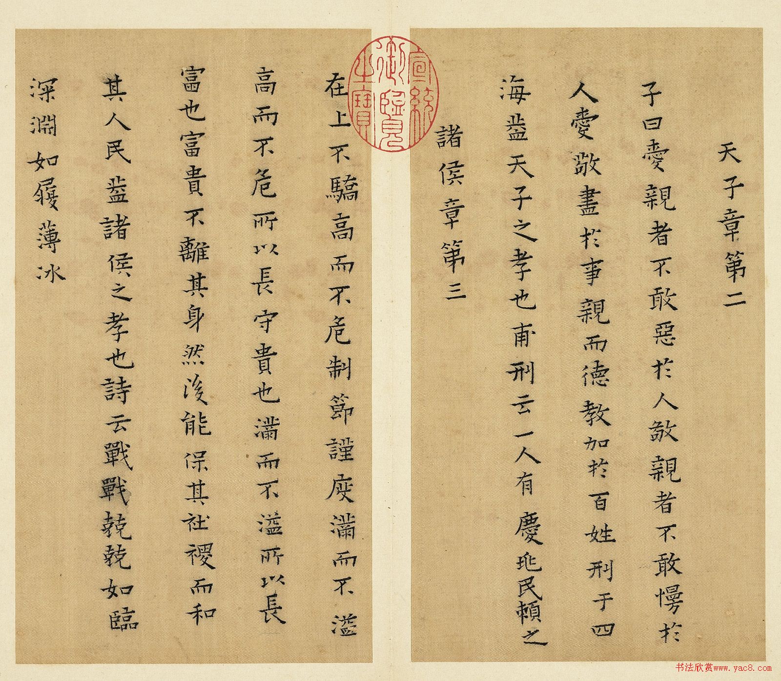 明代蔡玉卿小楷《孝经》册