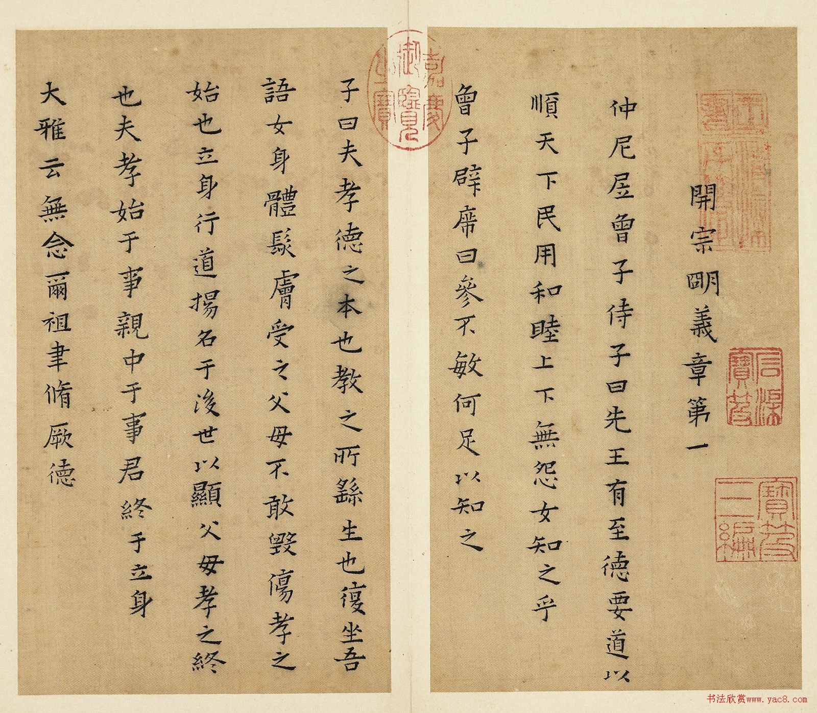 明代蔡玉卿小楷《孝经》册