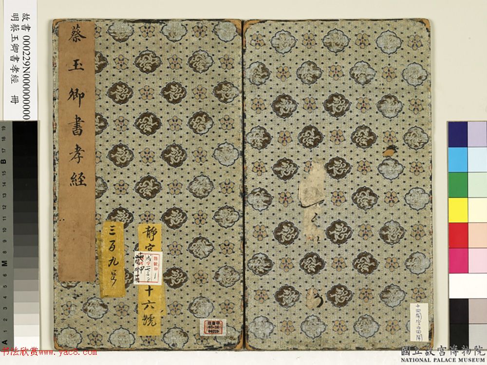 明代蔡玉卿小楷《孝经》册