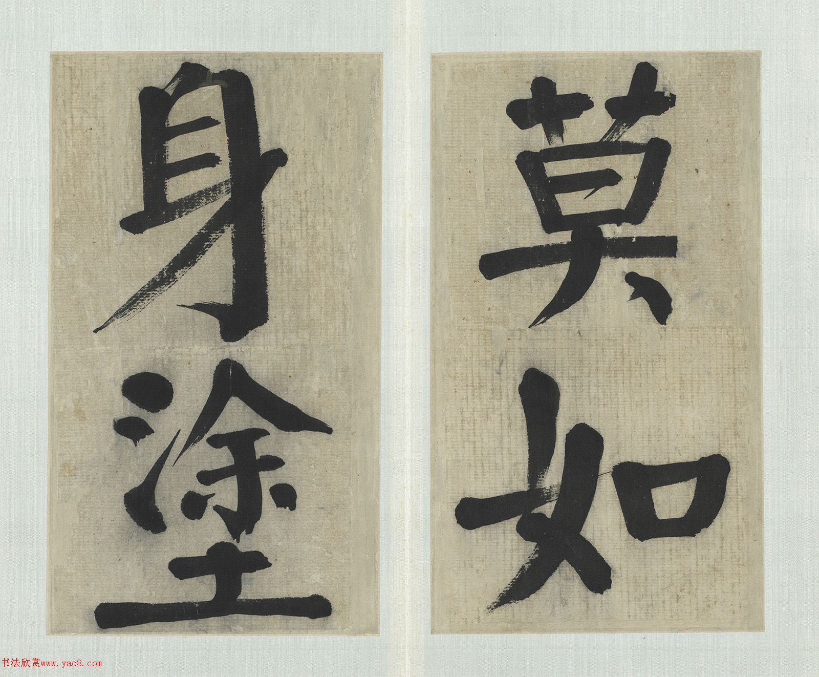 清代钱沣大字楷书册《管子戒篇语》