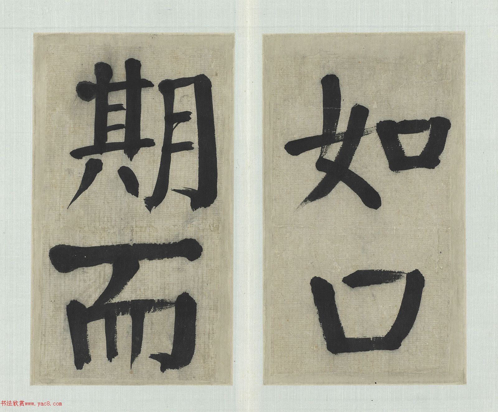 清代钱沣大字楷书册《管子戒篇语》