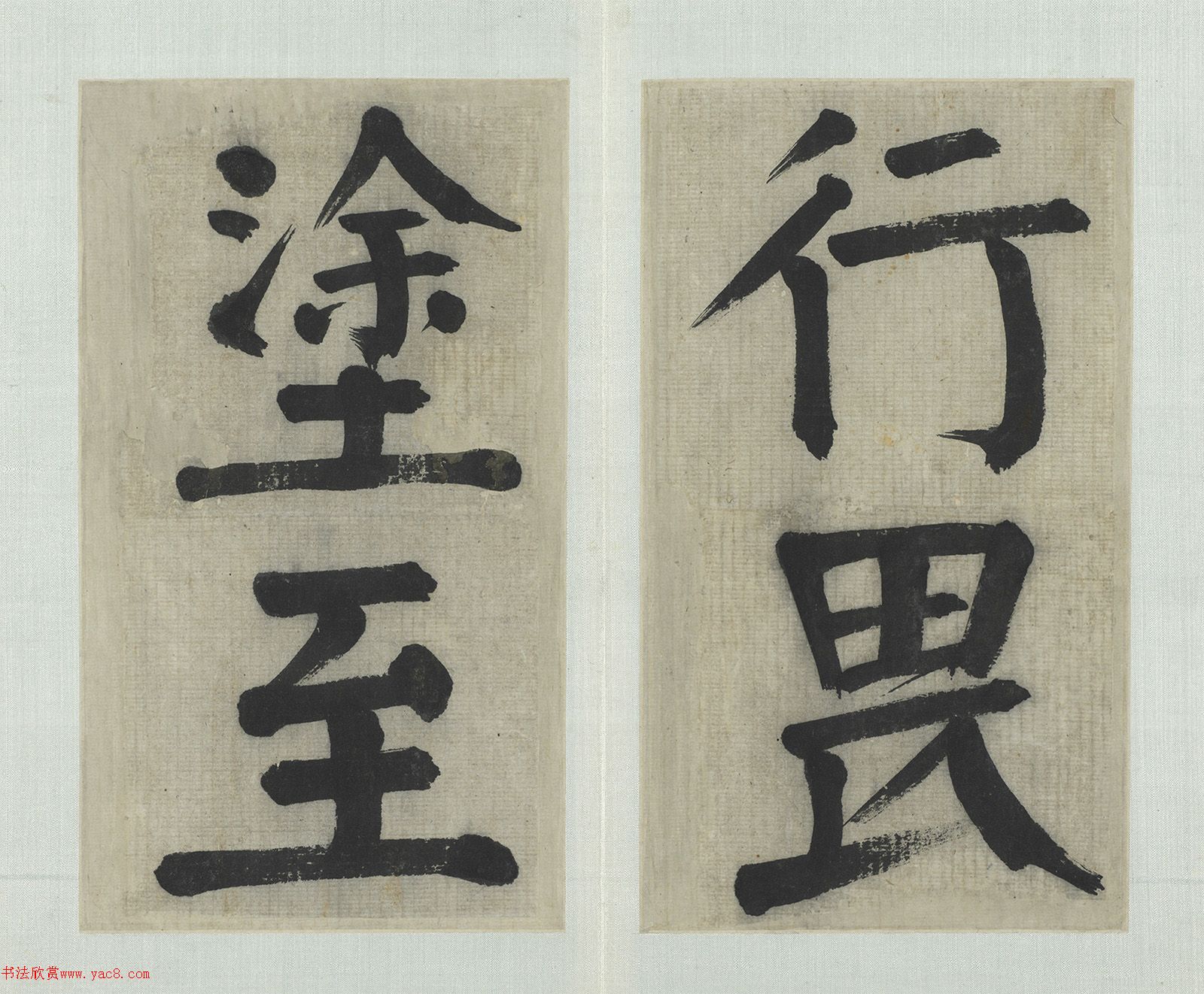 清代钱沣大字楷书册《管子戒篇语》