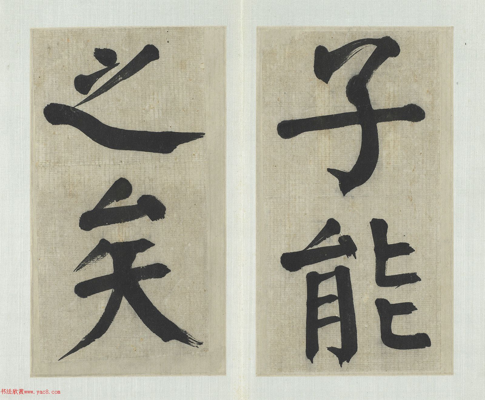 清代钱沣大字楷书册《管子戒篇语》