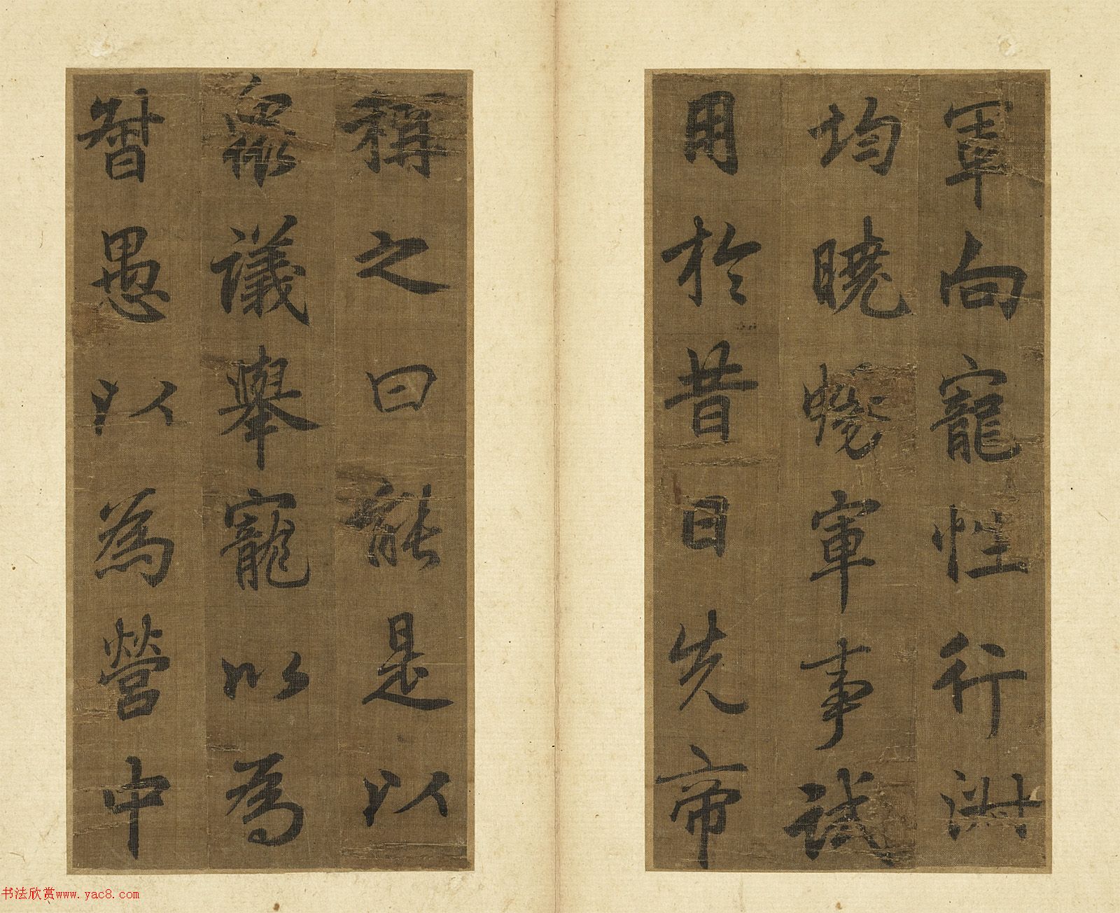 李北海行楷书《诸葛亮出师表》册