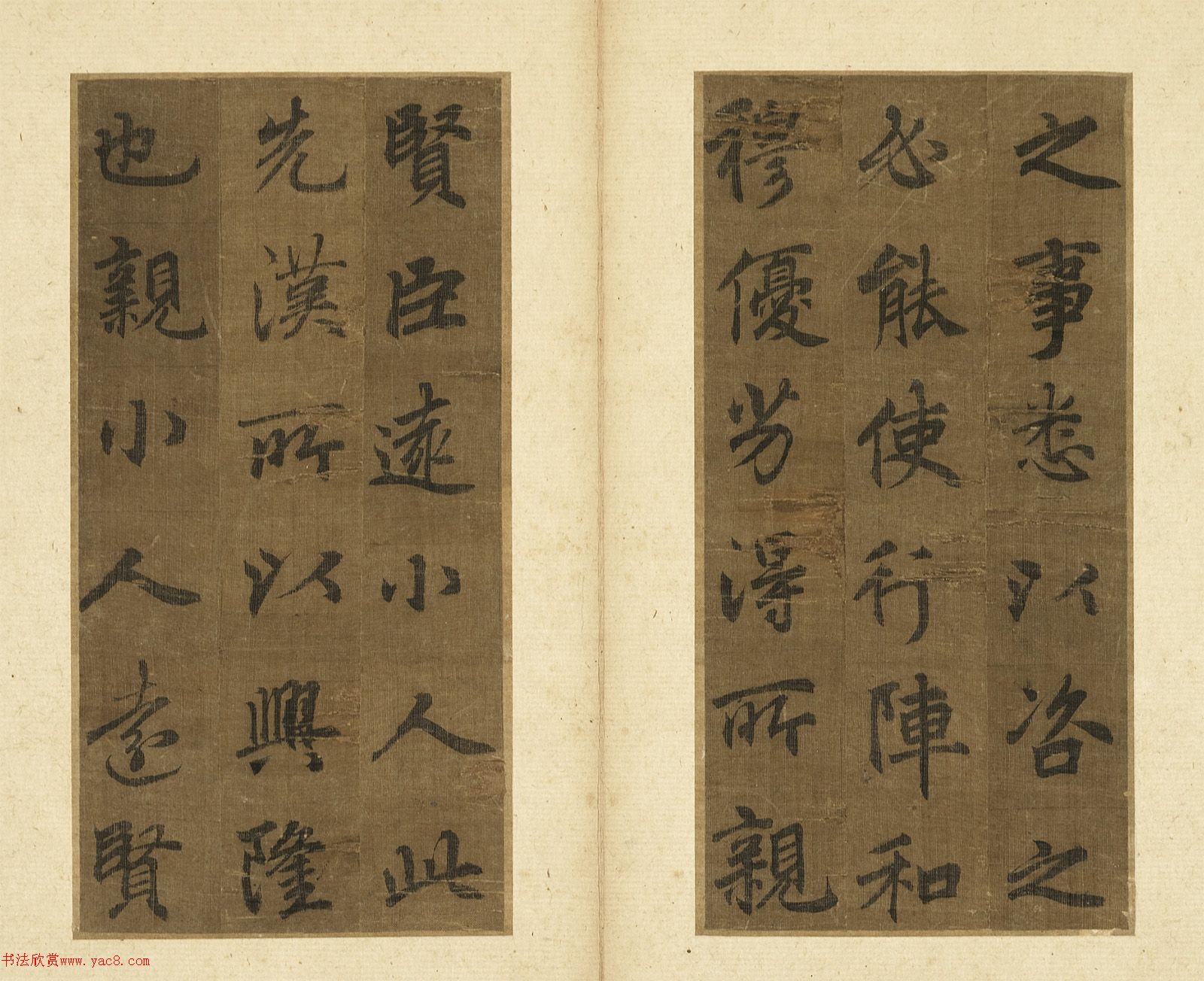 李北海行楷书《诸葛亮出师表》册