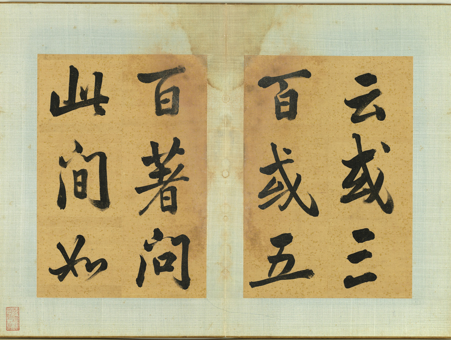 张照行楷书《传灯录》册