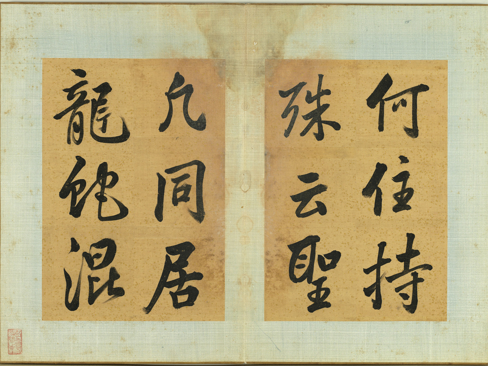 张照行楷书《传灯录》册