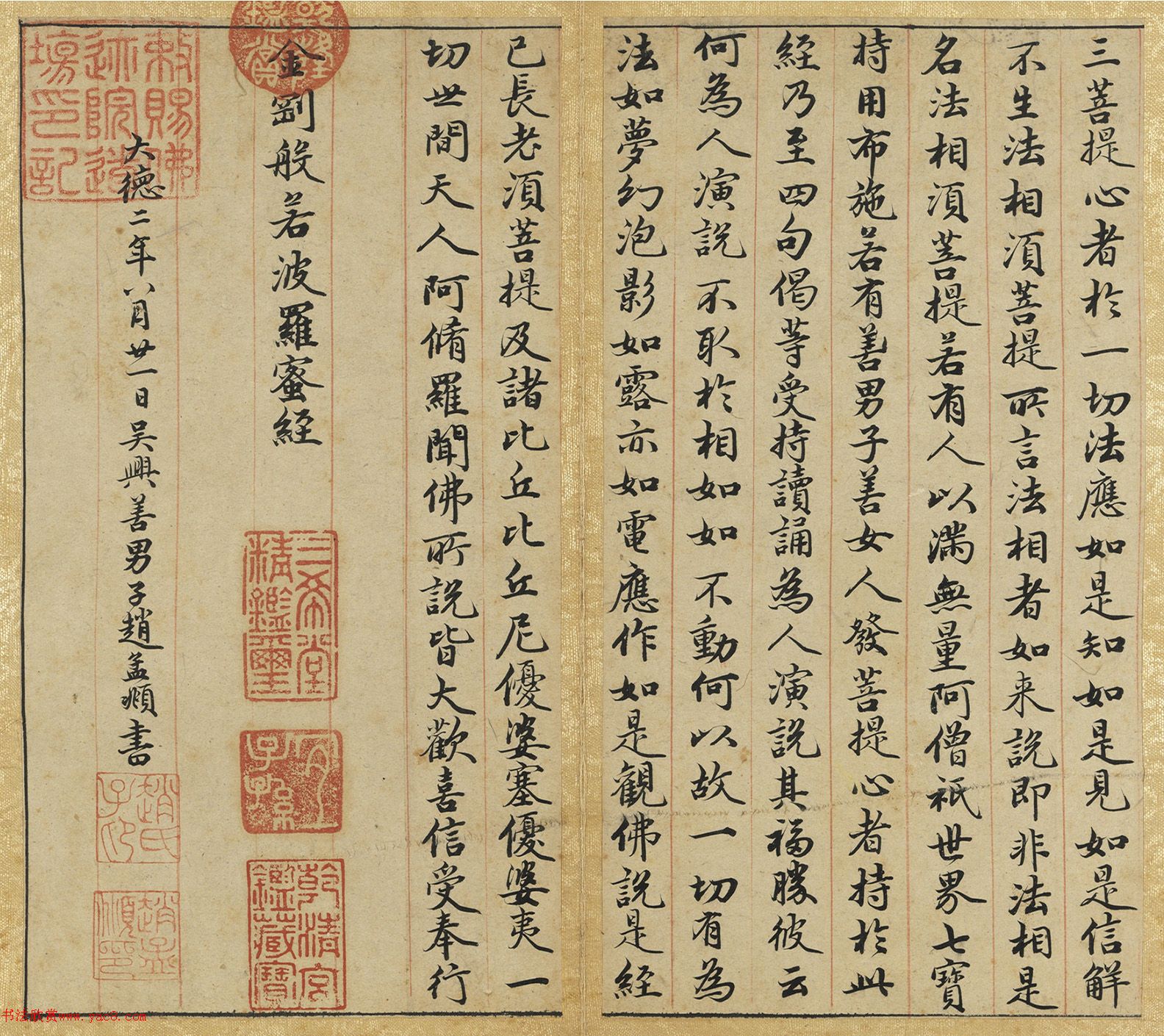 赵孟頫小楷金刚经墨迹册 赵孟頫小楷金刚经墨迹册