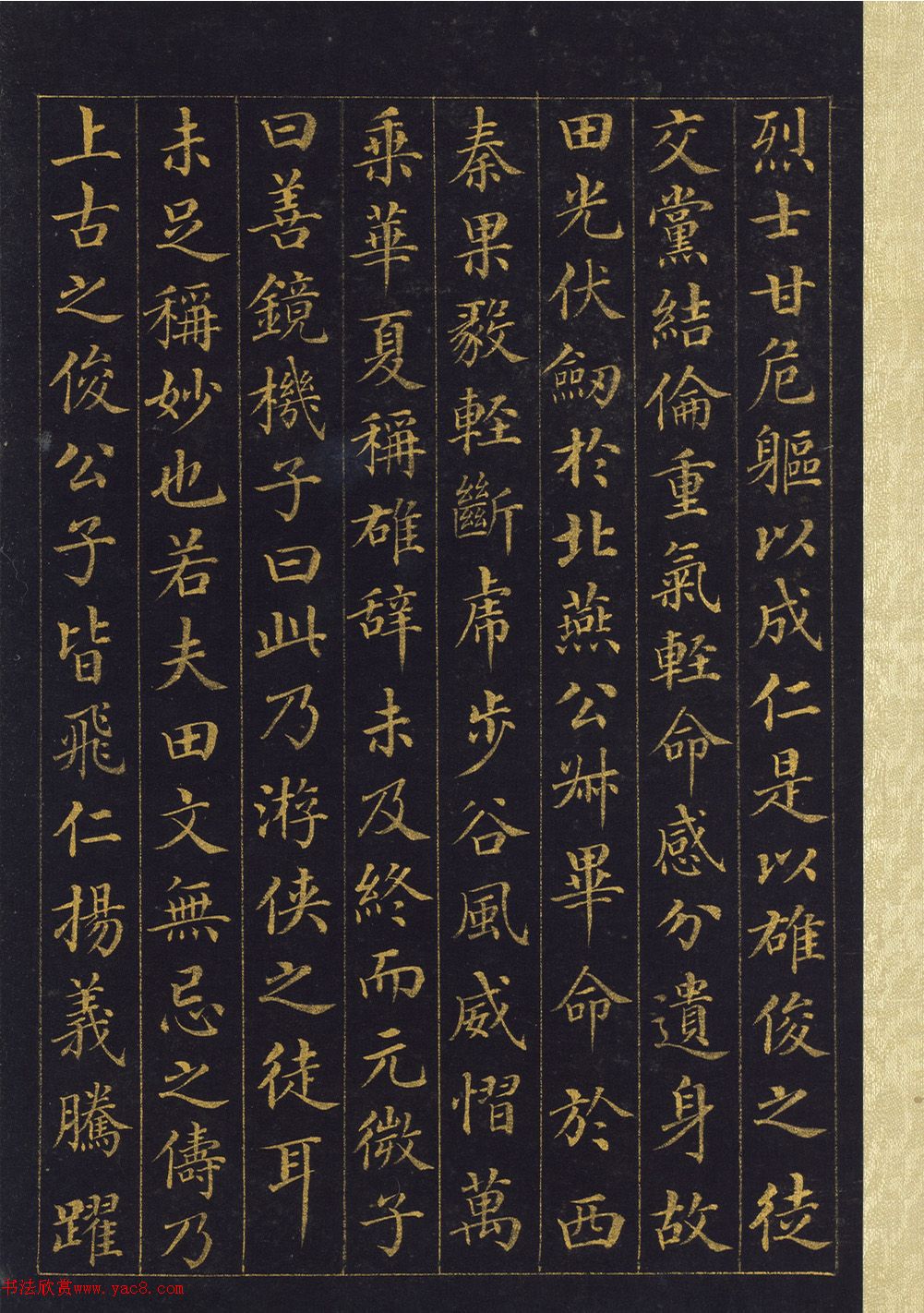 汪由敦泥金楷书《曹植七启》册