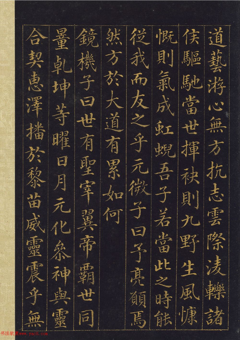 汪由敦泥金楷书《曹植七启》册