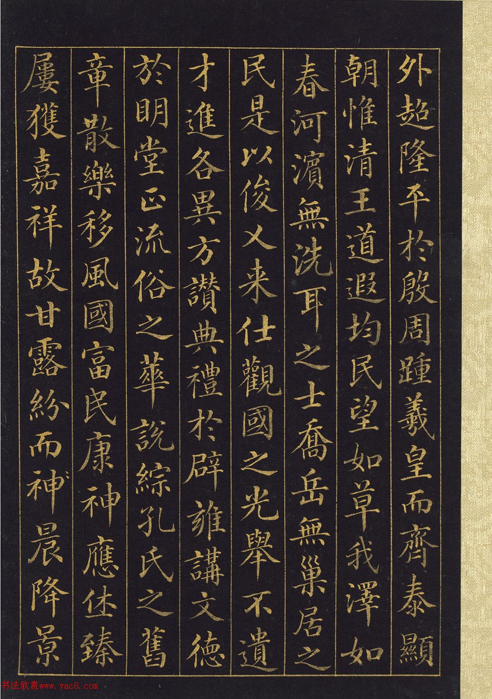 汪由敦泥金楷书《曹植七启》册