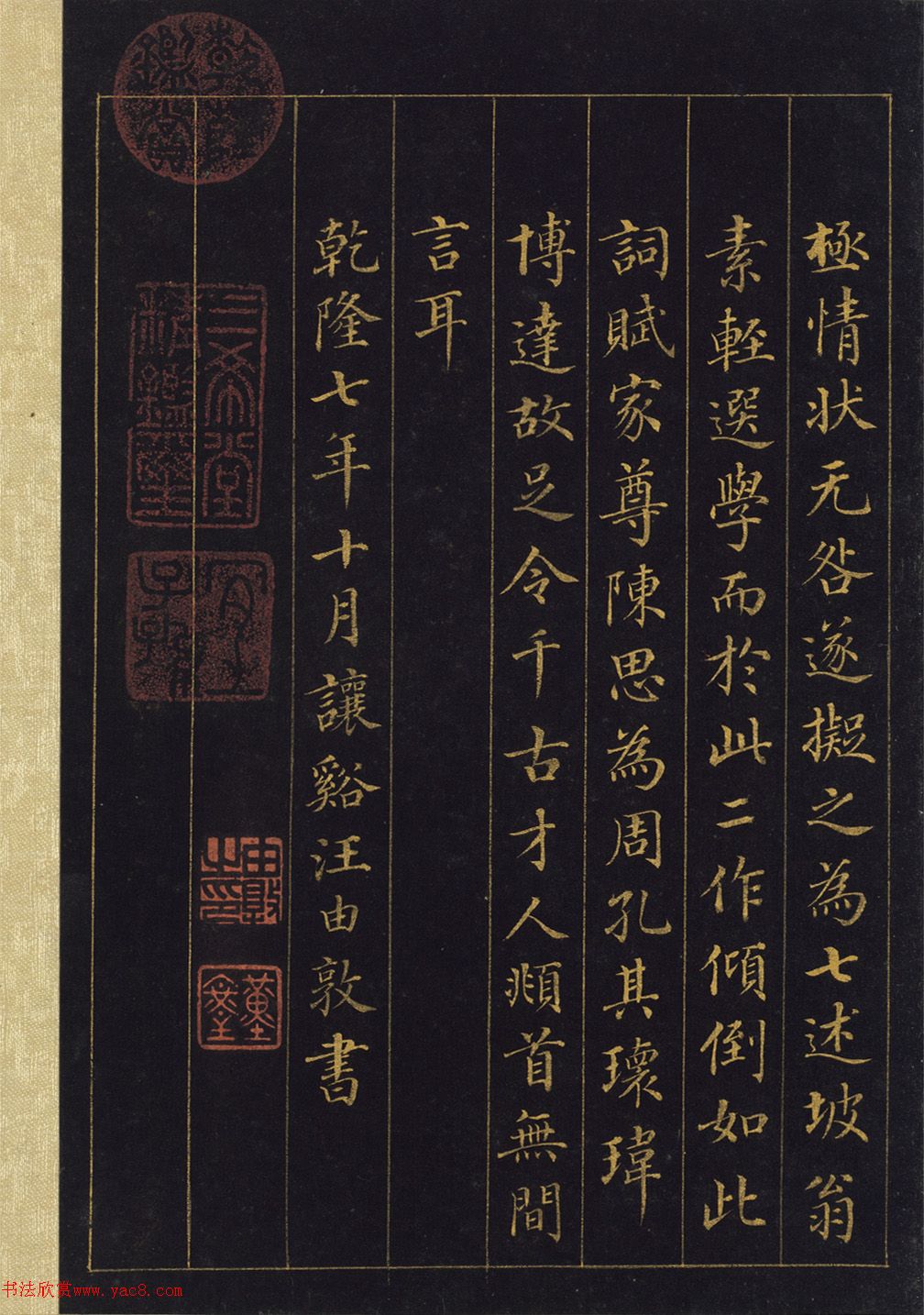 汪由敦泥金楷书《曹植七启》册