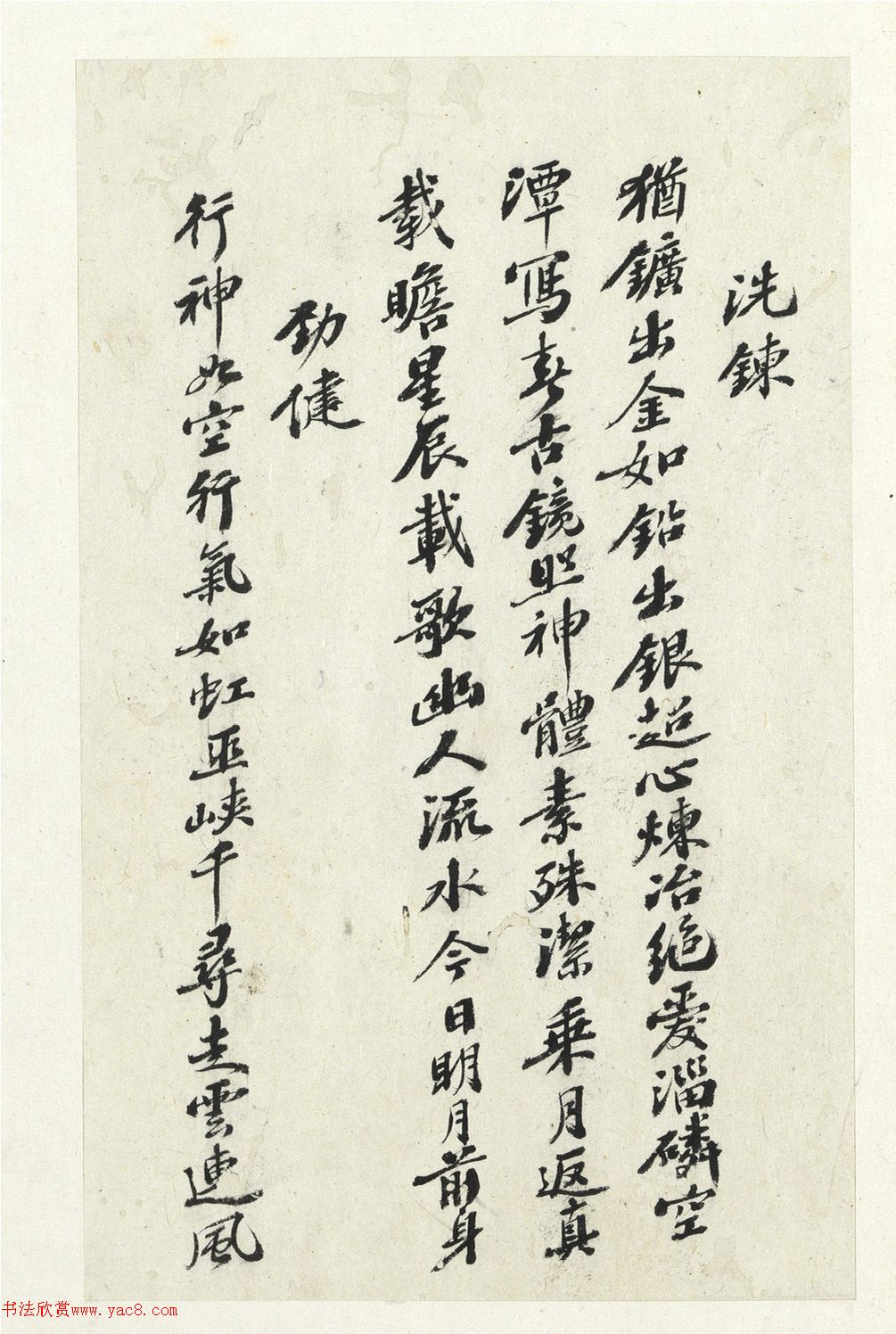 张之洞行楷书司空表圣诗品册