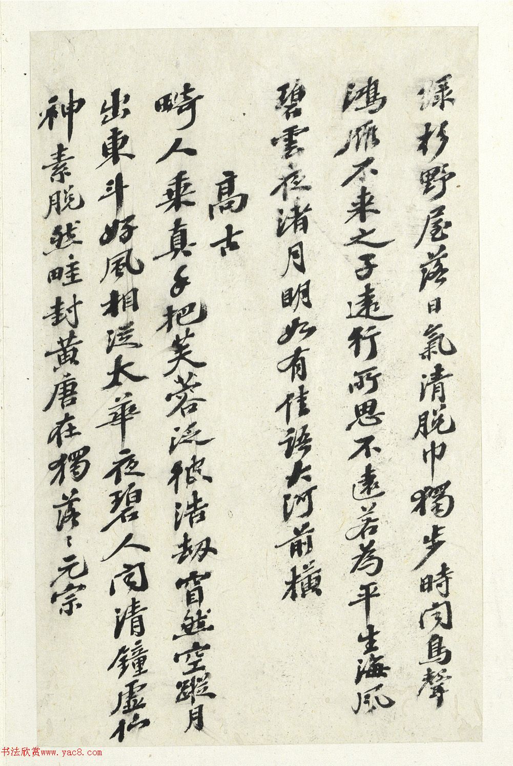 张之洞行楷书司空表圣诗品册
