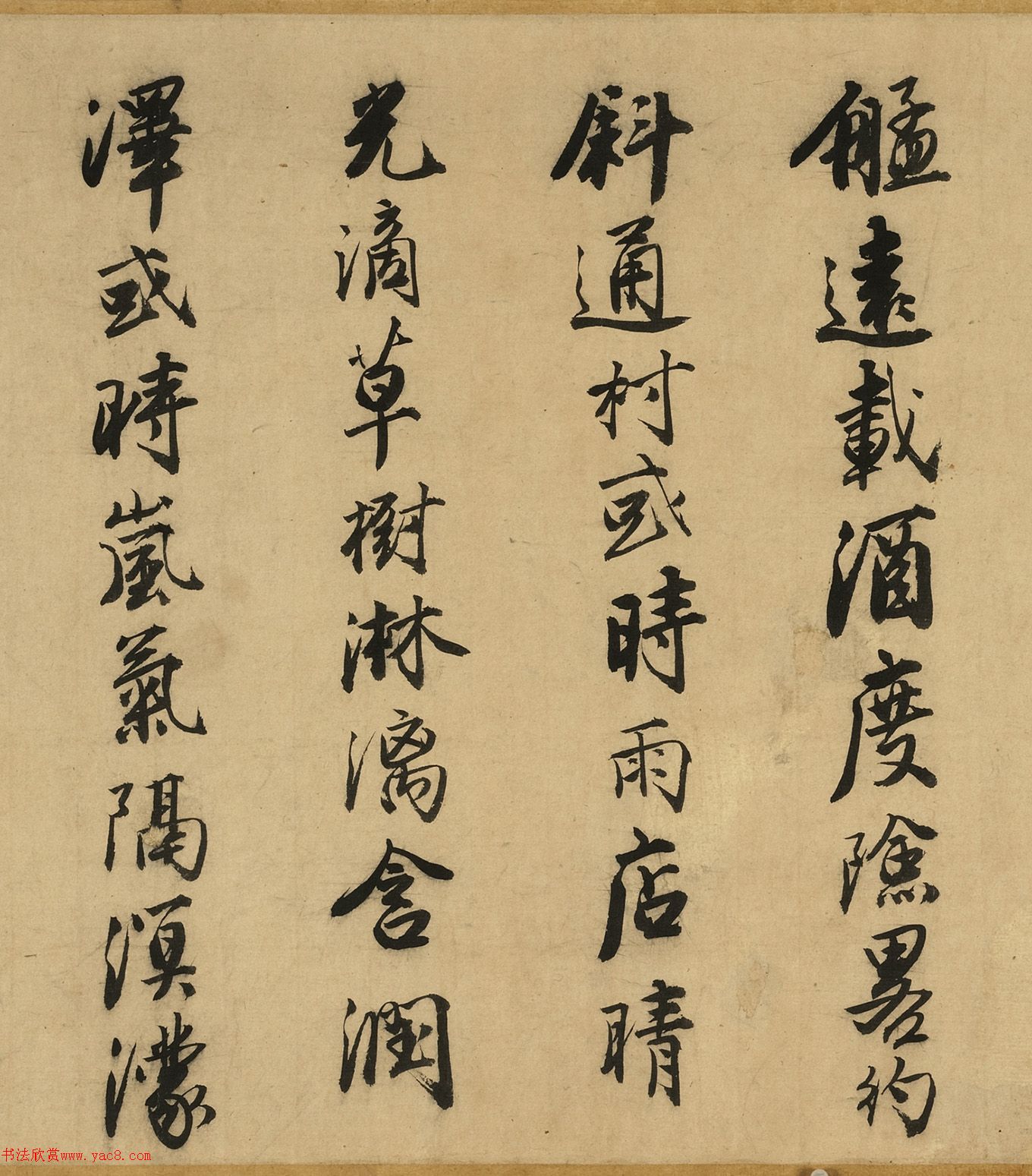 唐寅行书《跋宋王诜江山叠翠图》