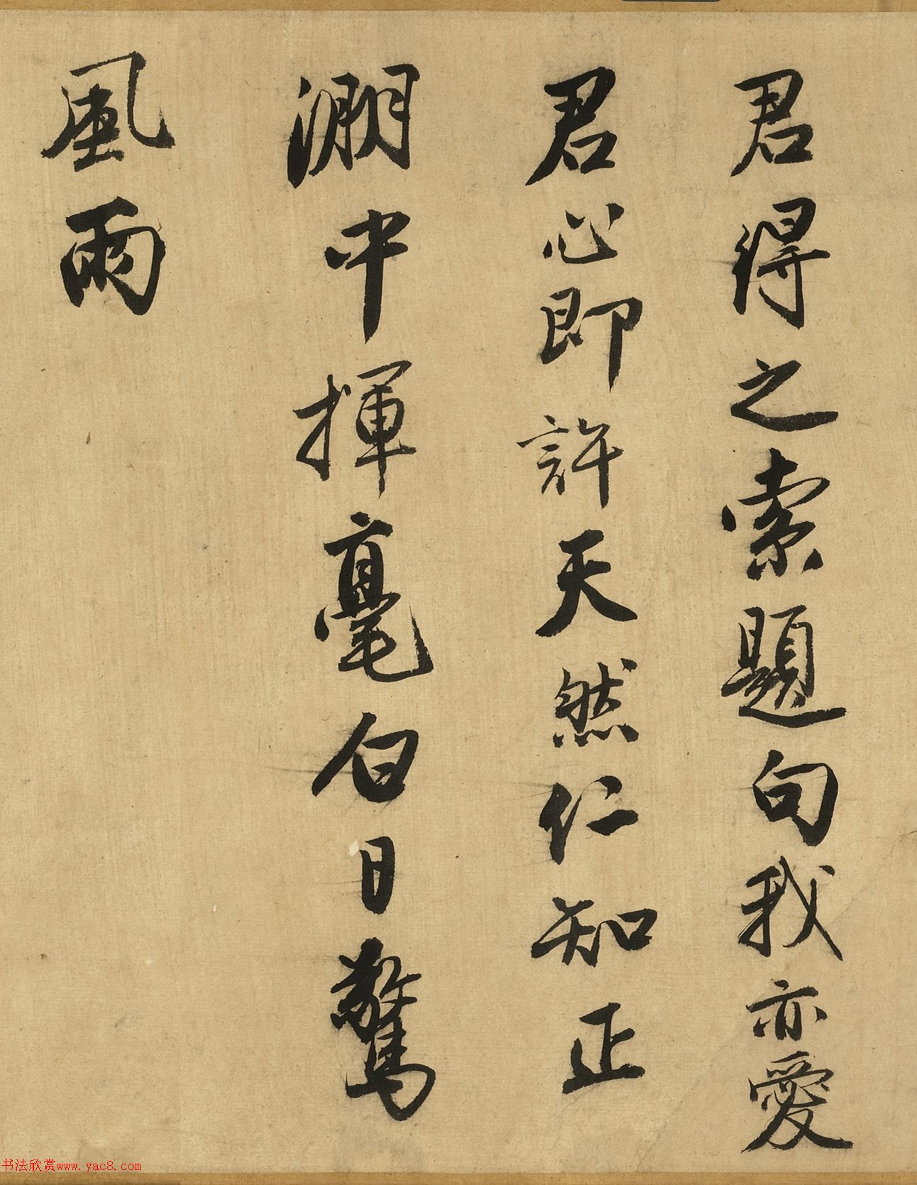 唐寅行书《跋宋王诜江山叠翠图》