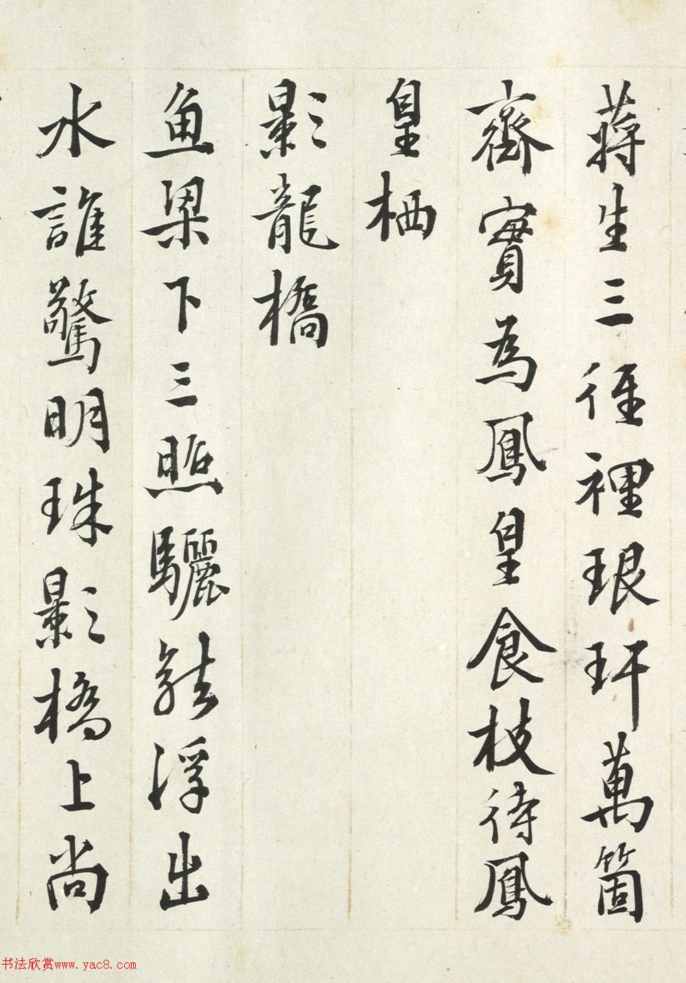 王穉登书法《会景堂七咏》