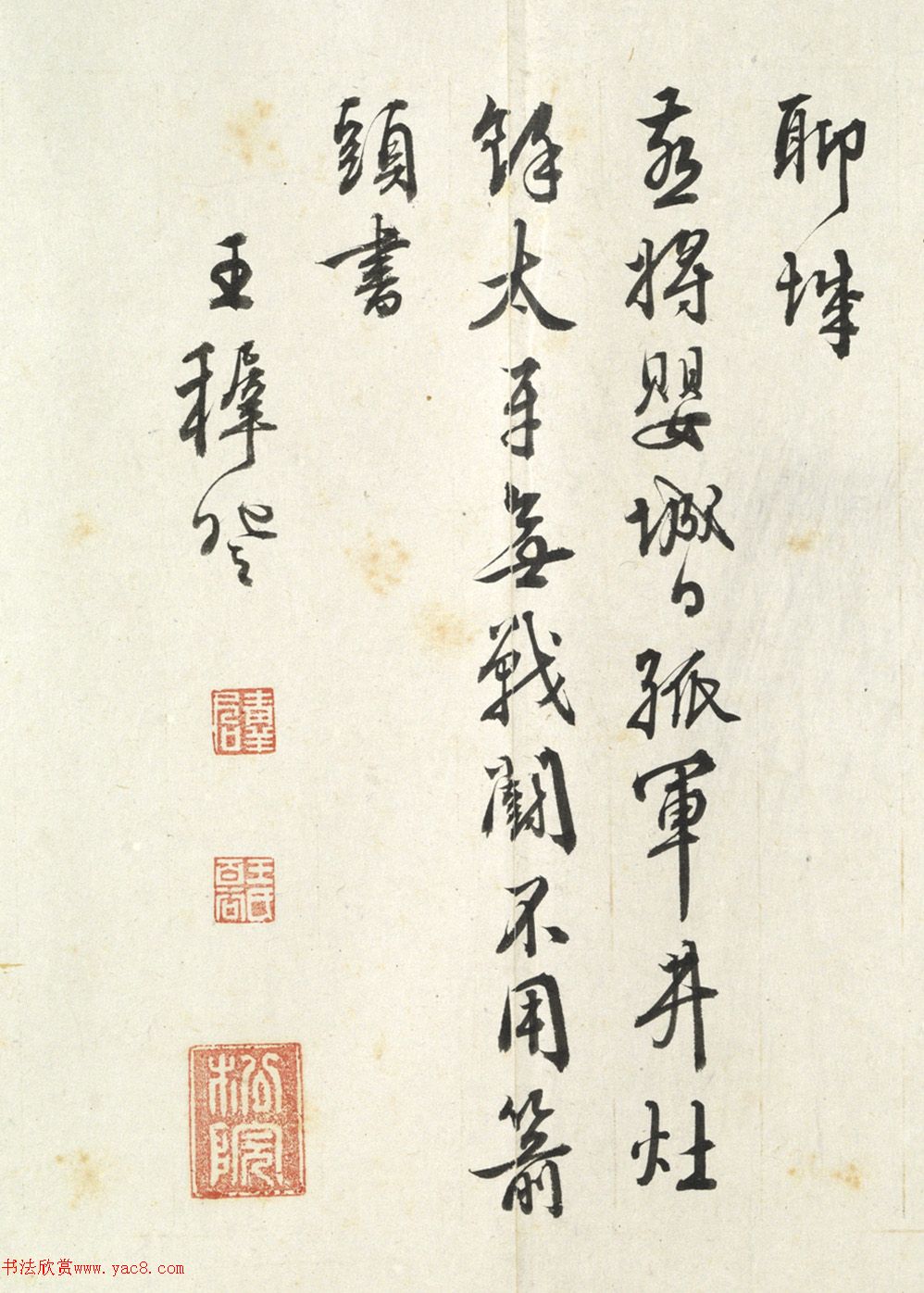 王穉登书法《会景堂七咏》