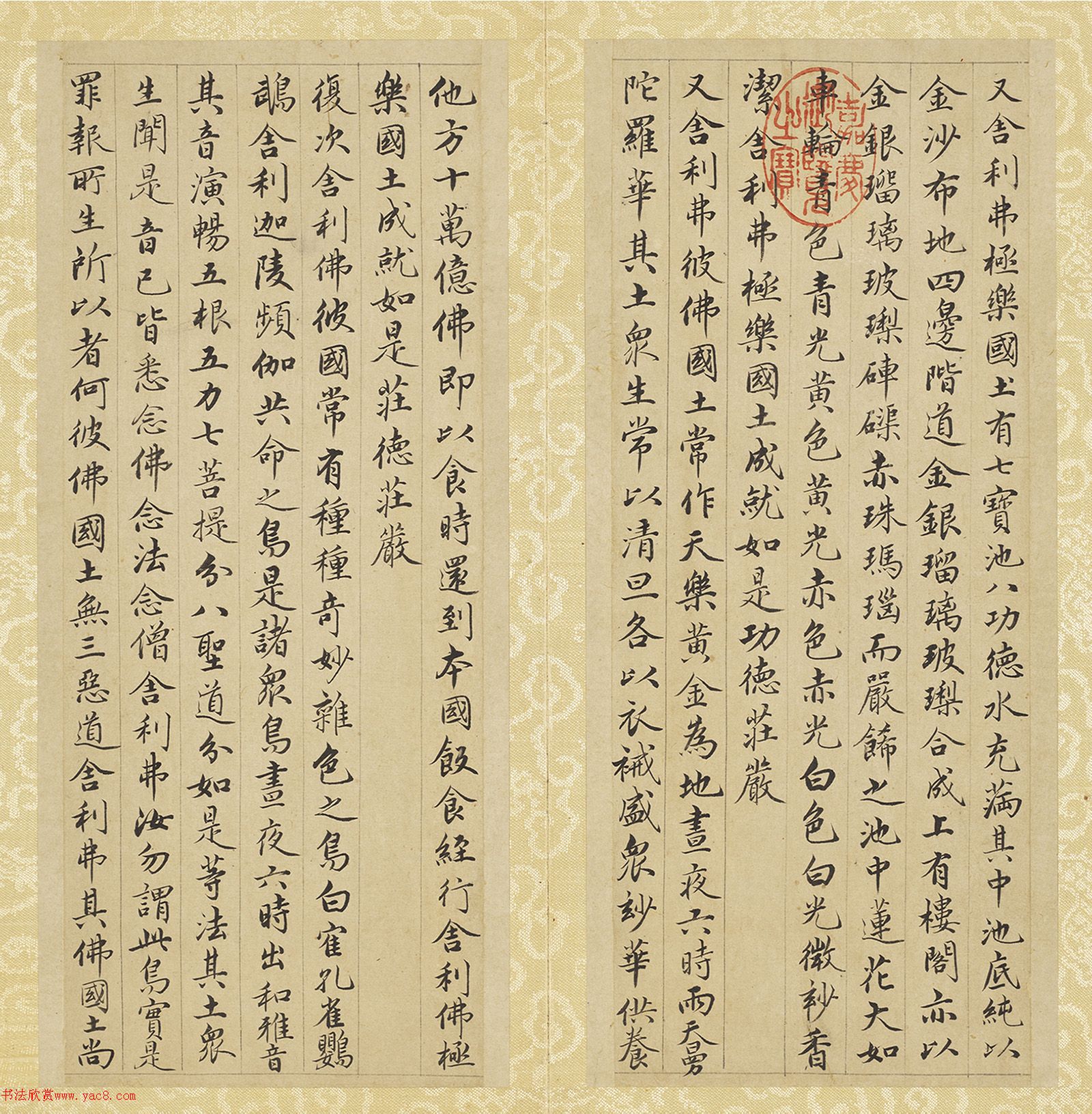 赵孟頫行楷书《佛说阿弥陀经》册