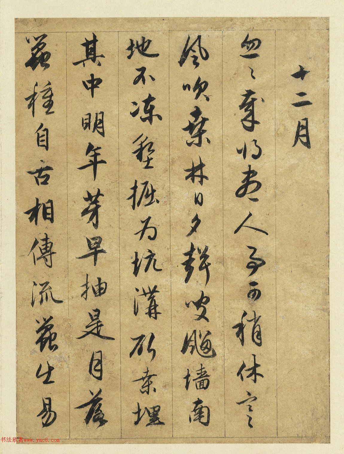 赵孟頫行草书《妇织图诗》册 赵孟頫行草书《妇织图诗》册