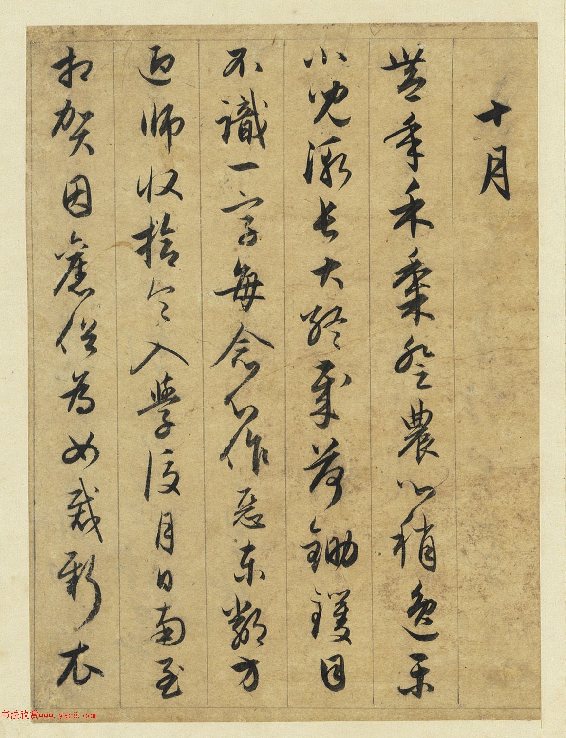 赵孟頫行草书《妇织图诗》册 赵孟頫行草书《妇织图诗》册