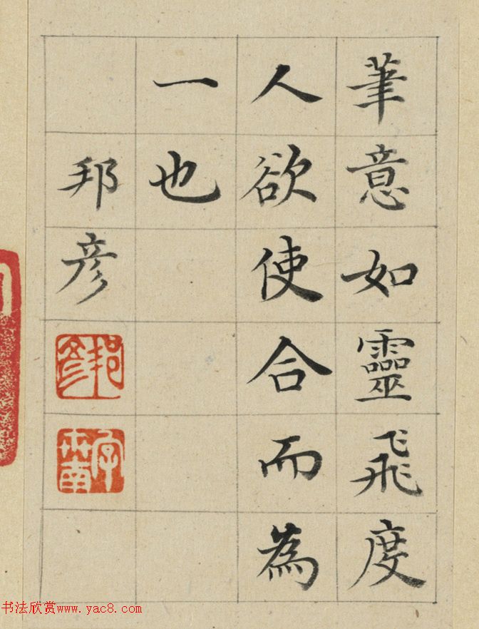 清代陈邦彦楷书《涨昆明池赋》册