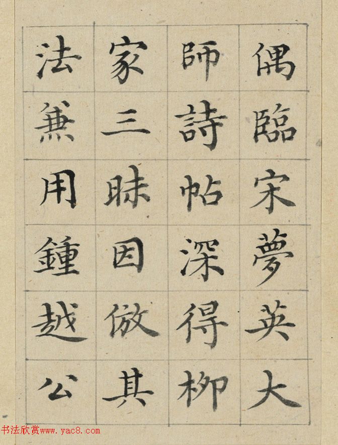 清代陈邦彦楷书《涨昆明池赋》册