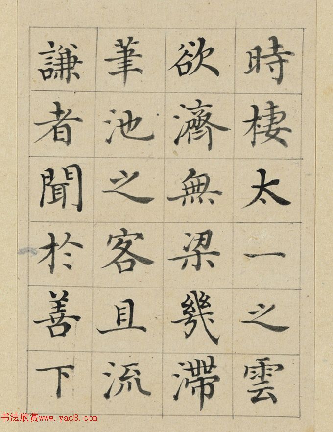 清代陈邦彦楷书《涨昆明池赋》册