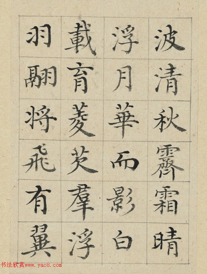 清代陈邦彦楷书《涨昆明池赋》册