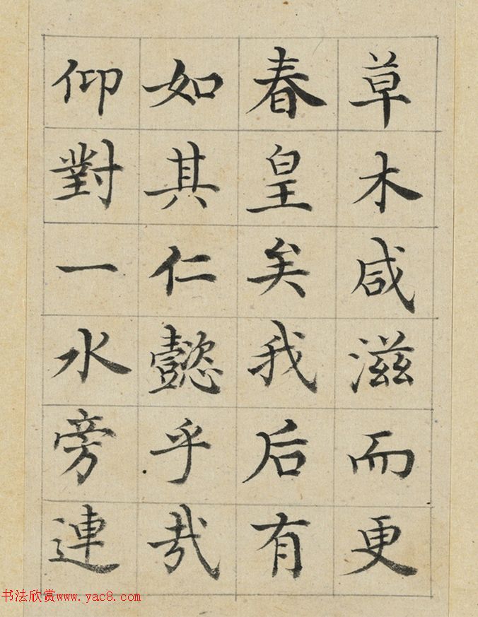 清代陈邦彦楷书《涨昆明池赋》册