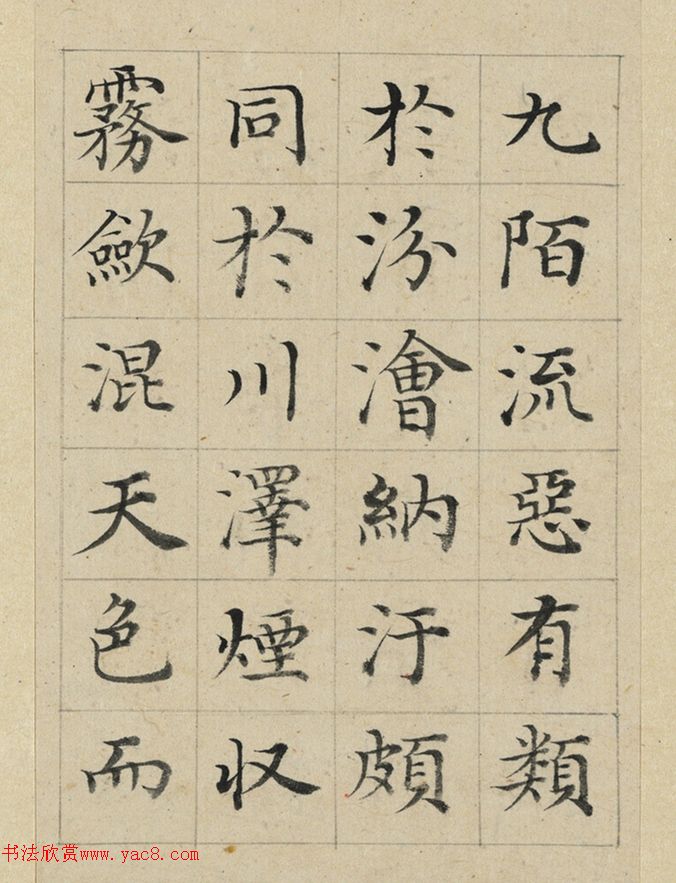 清代陈邦彦楷书《涨昆明池赋》册