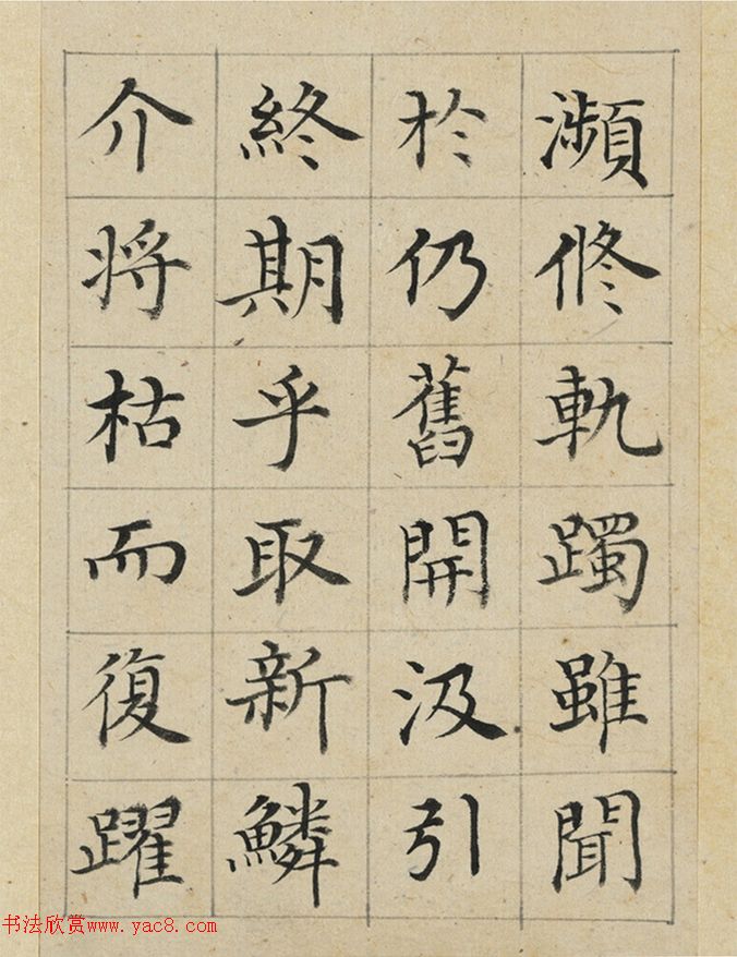 清代陈邦彦楷书《涨昆明池赋》册