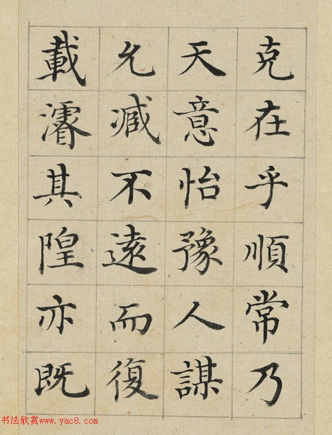 清代陈邦彦楷书《涨昆明池赋》册