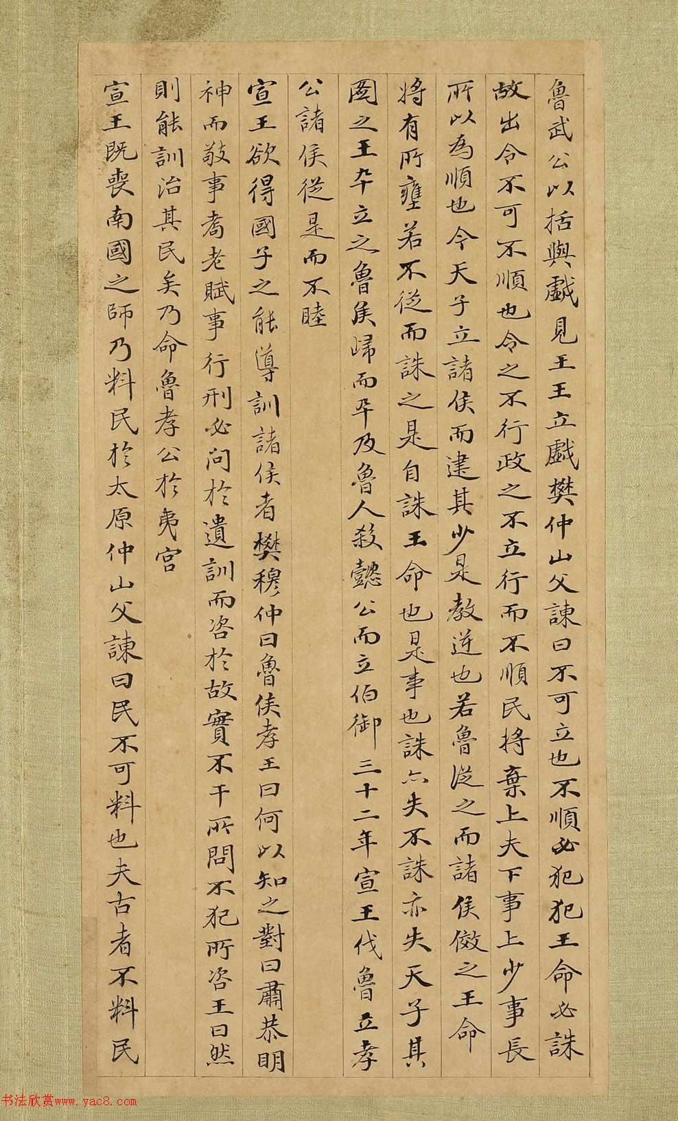 清代张照小楷《节书国语》册