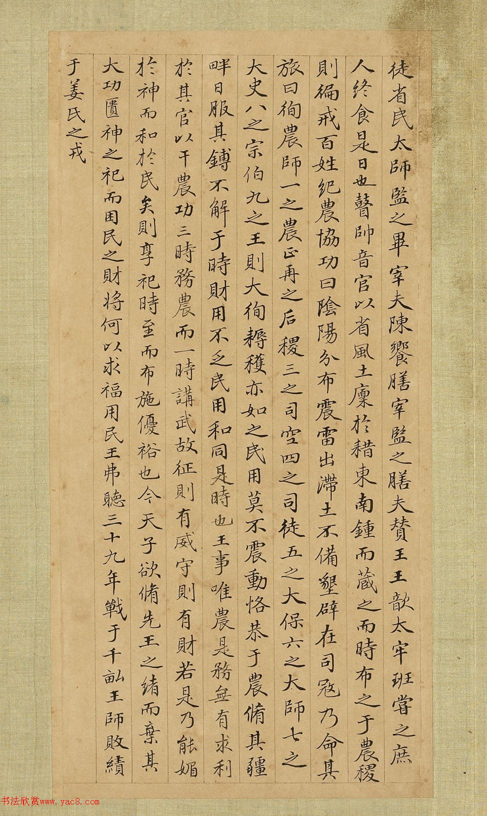 清代张照小楷《节书国语》册