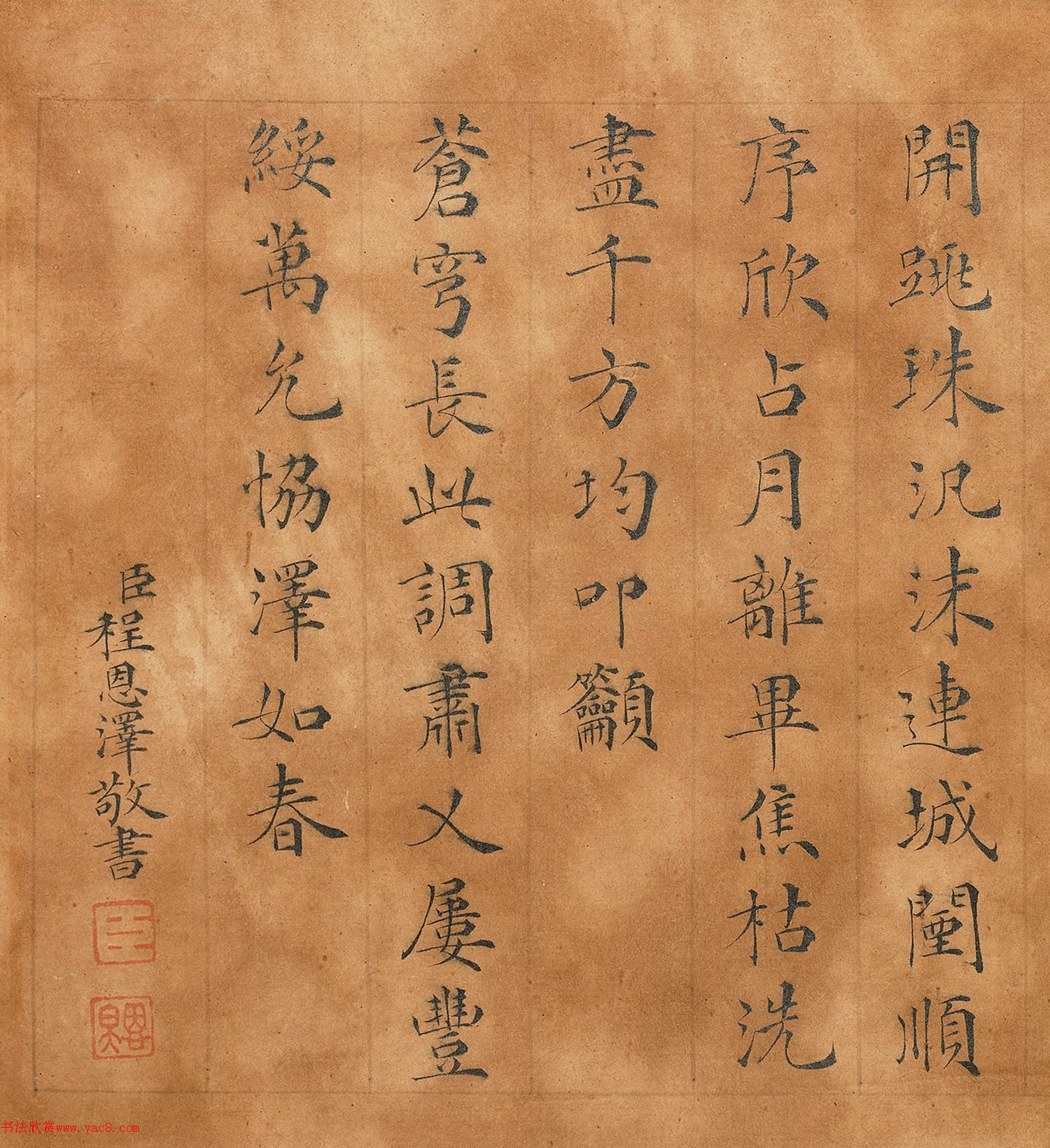 程恩泽楷书赏析《御制喜雨吟》卷
