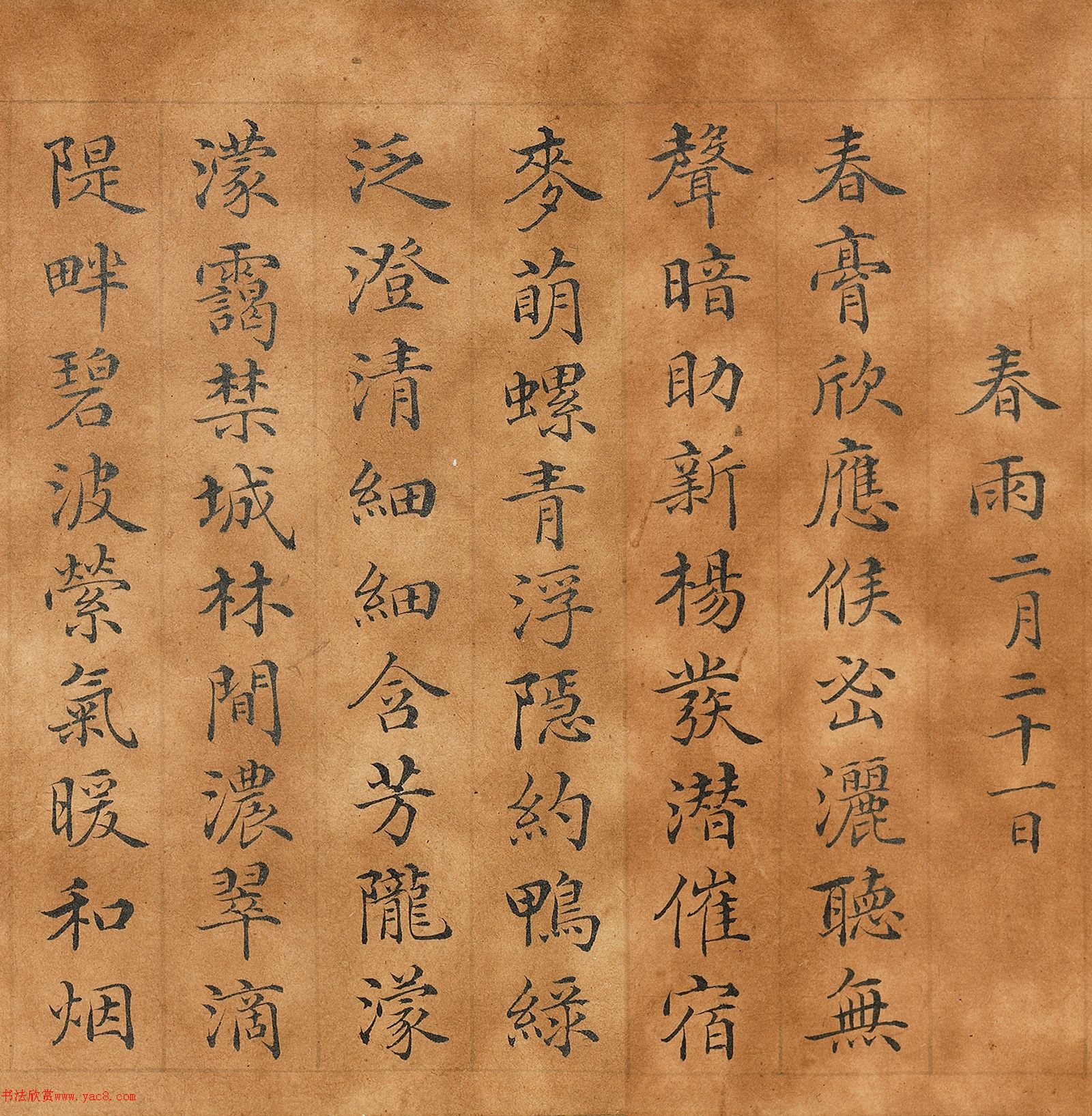 祁寯藻楷书《御制春雪春雨诗》
