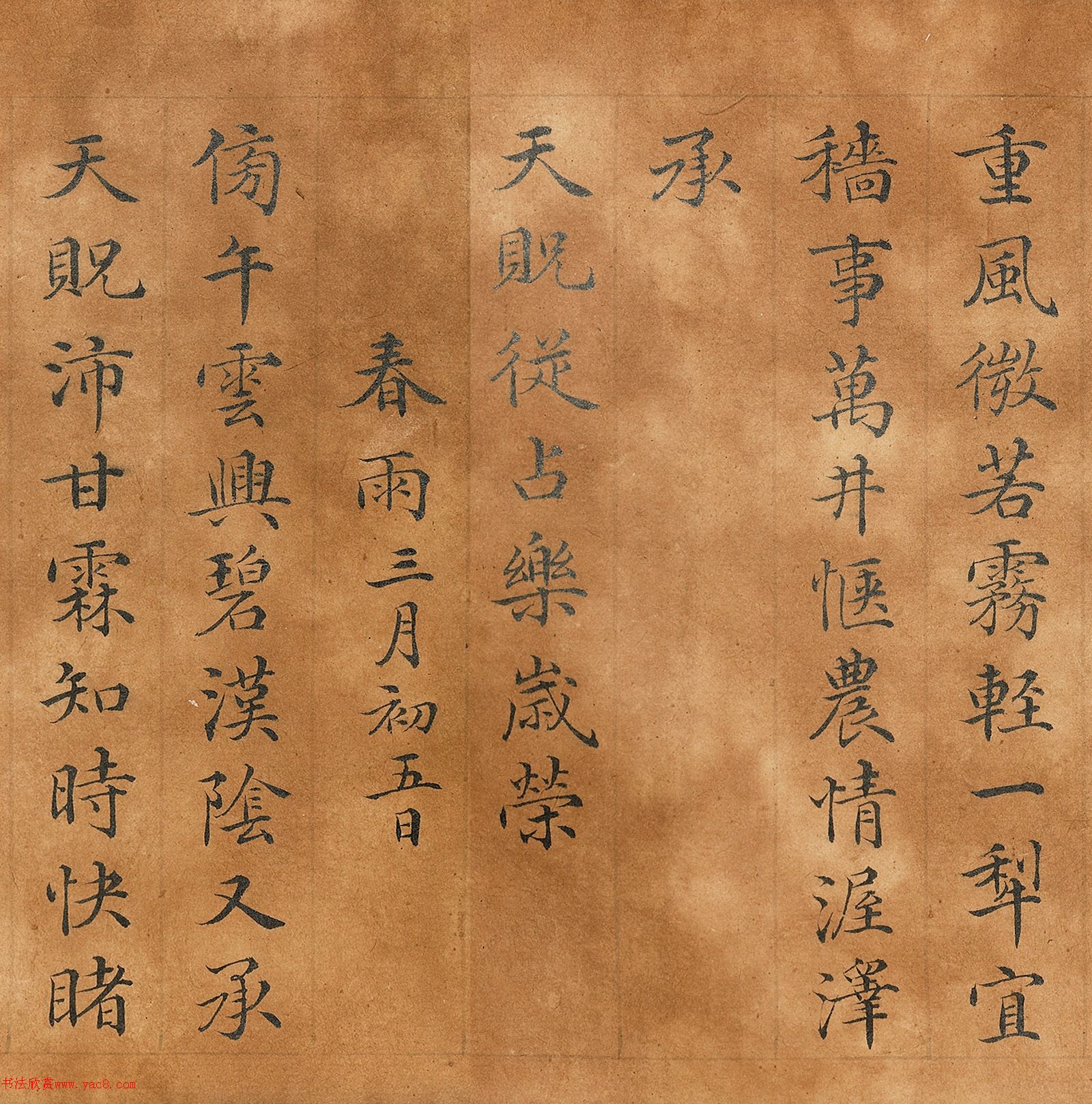 祁寯藻楷书《御制春雪春雨诗》