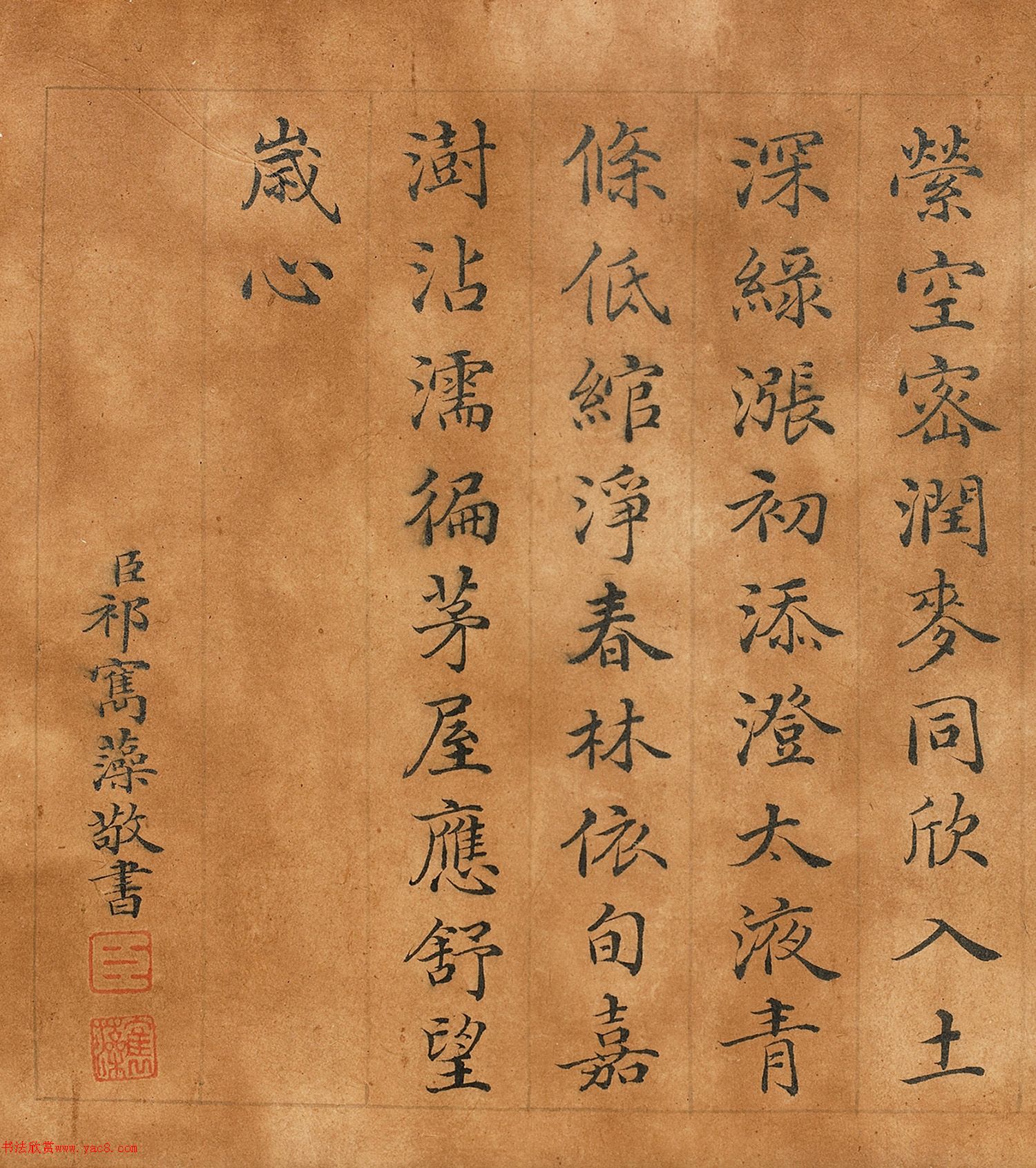 祁寯藻楷书《御制春雪春雨诗》