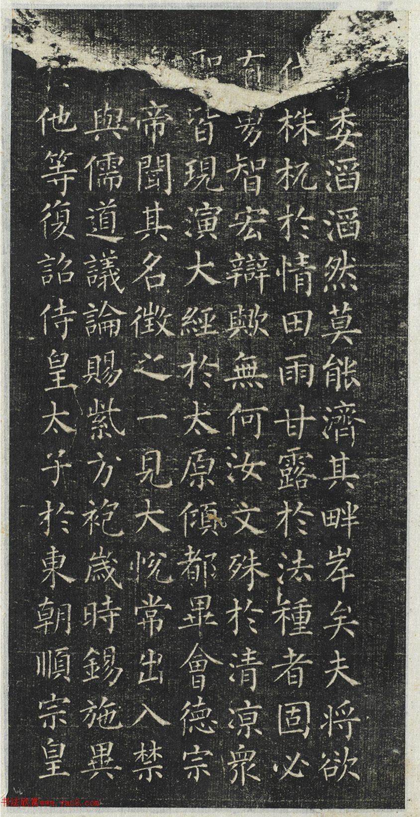柳公权小楷《大达法师碑铭》