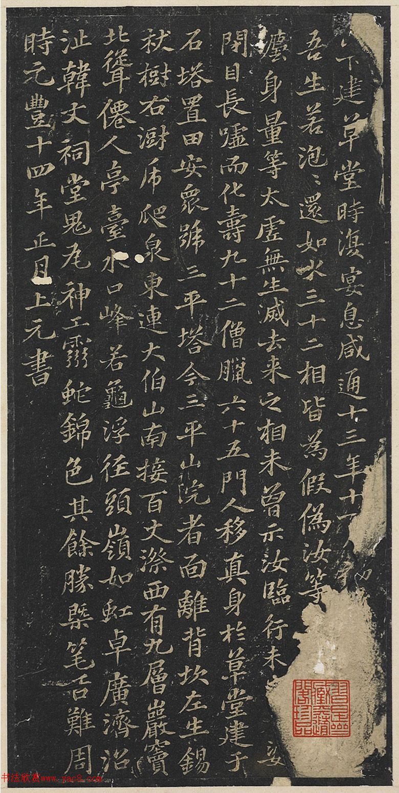 苏轼楷书《唐广济大师行录碑》明拓本