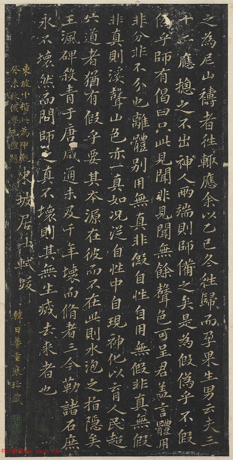 苏轼楷书《唐广济大师行录碑》明拓本