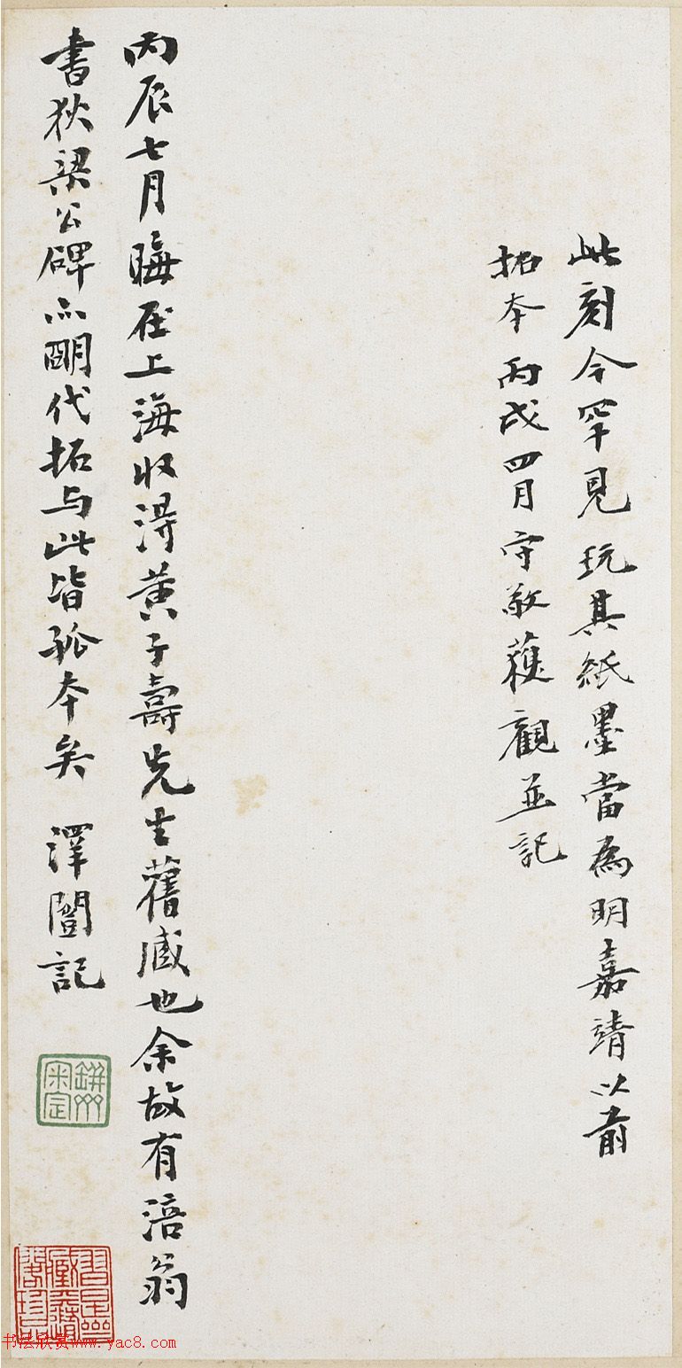 苏轼楷书《唐广济大师行录碑》明拓本