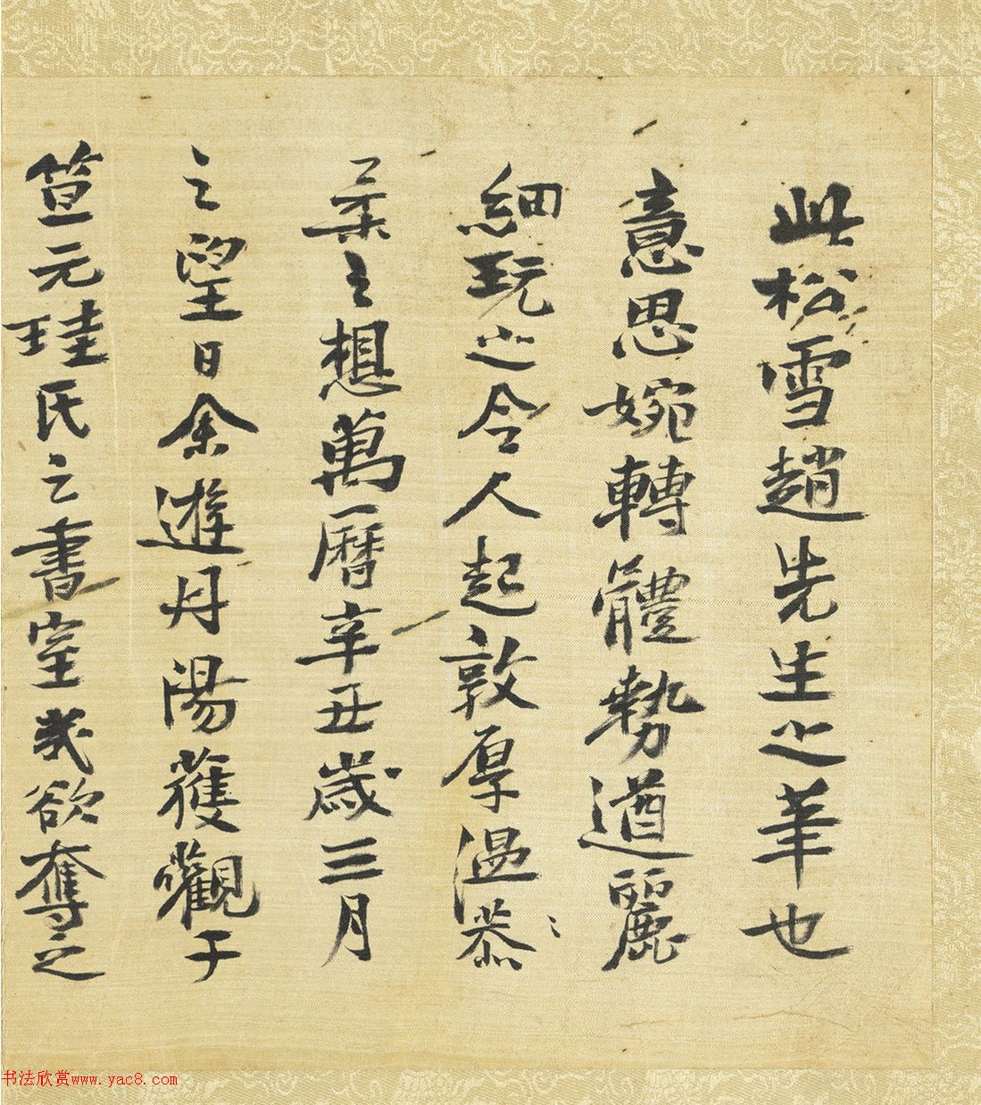 赵孟頫行书诗帖册（二十七则）