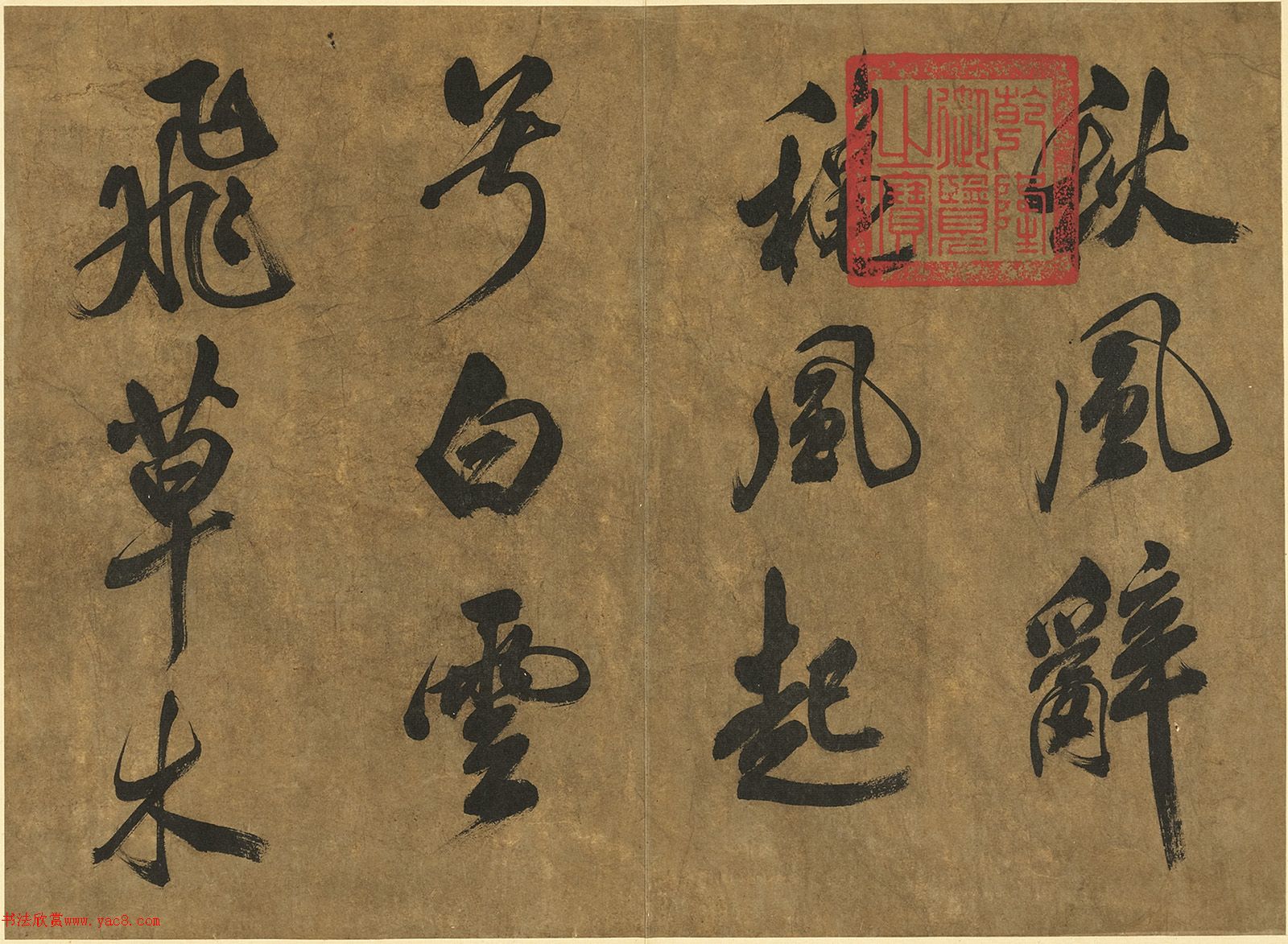 米芾行书《秋风辞》册