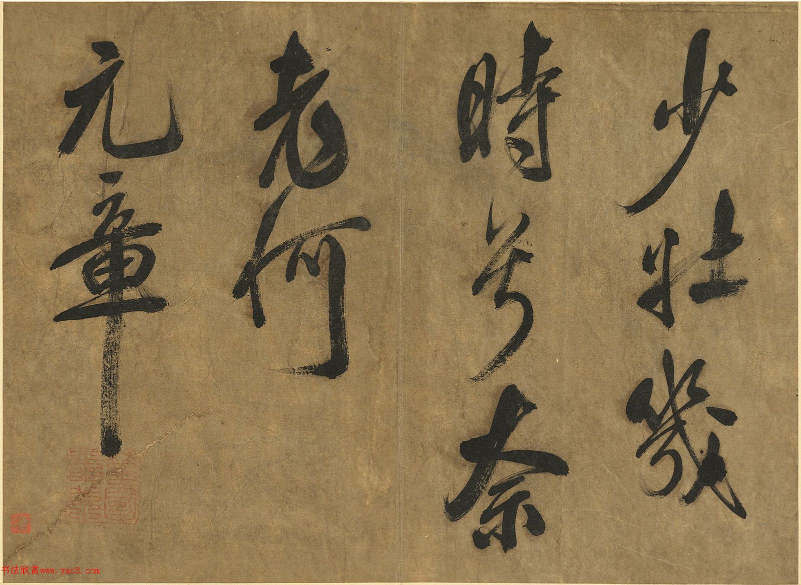 米芾行书《秋风辞》册