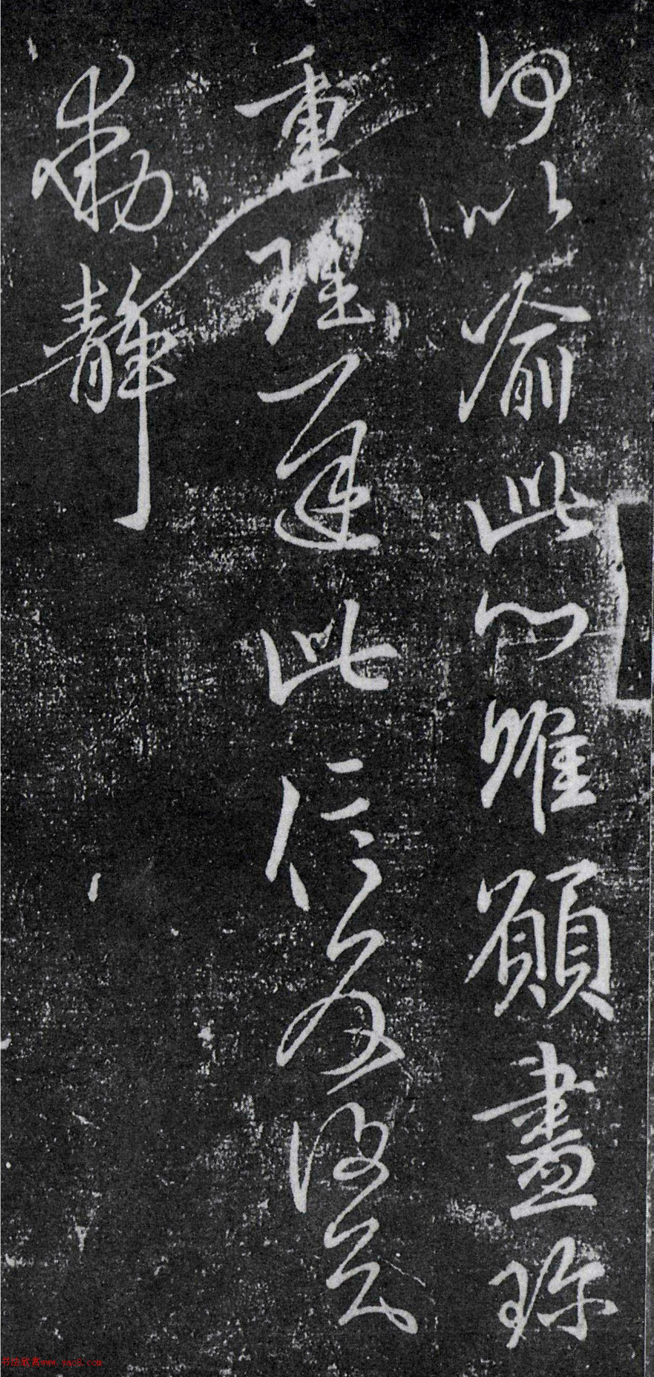 王献之行书欣赏《思恋帖》